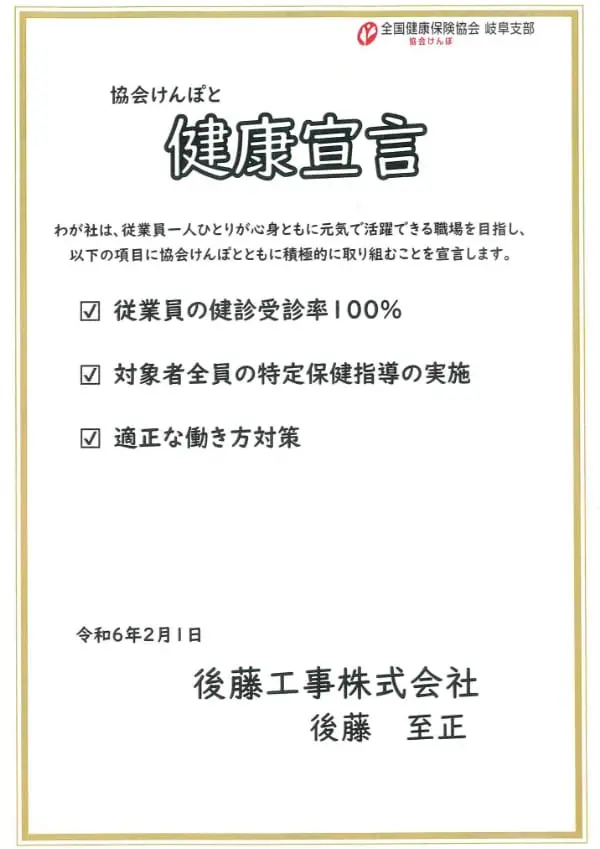 健康宣言の証明書